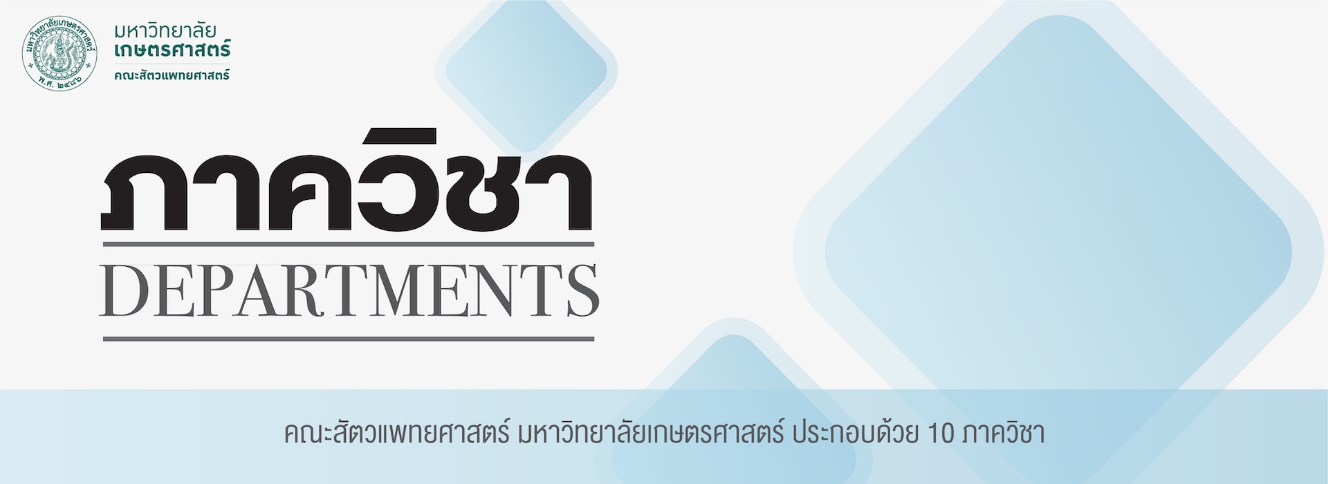 Banner  ภาควิชา