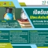 เปิดรับสมัครนิสิตระดับบัณฑิตศึกษา ประจำภาคต้น ปี 2568