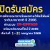 เปิดแล้ว!!! สมัครขอรับรางวัลผลงานวิจัยตีพิมพ์ระดับนานาชาติ ปี 2566