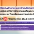 การสมัครขอรับการพิจารณารางวัลผลงานวิจัยที่สร้างผลกระทบ มหาวิทยาลัยเกษตรศาสตร์ ประจำปี 2568